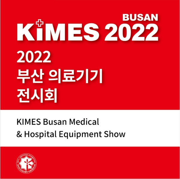 부산 의료기기 전시회